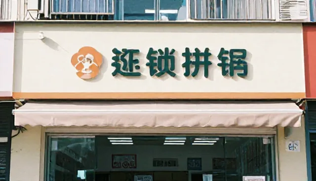 技术转让中的选型与维护策略分析